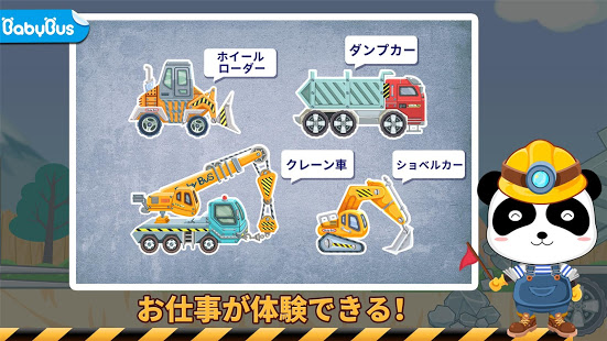 はたらく車ーBabyBus